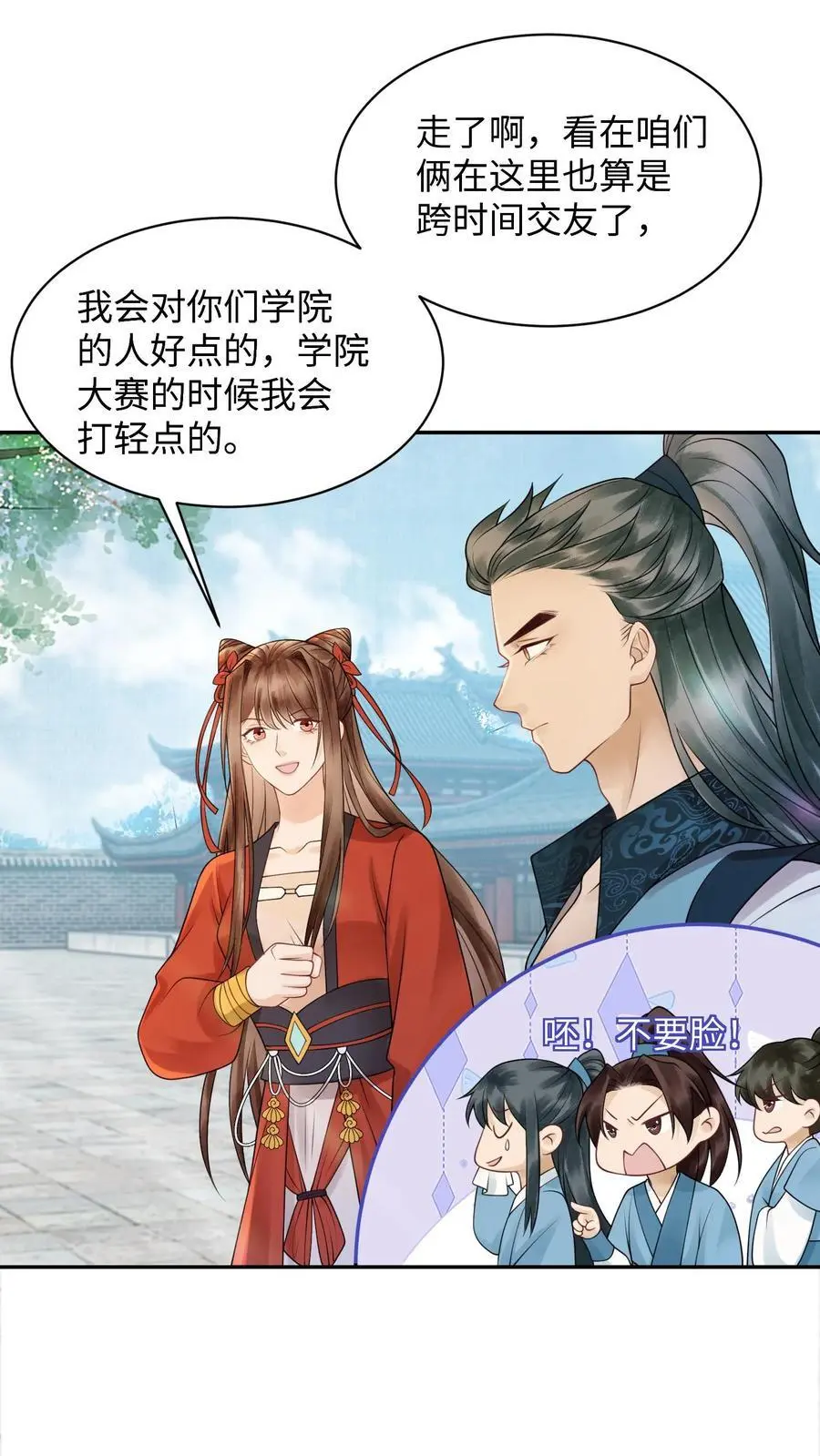 第423话 想见你才来的 第16页