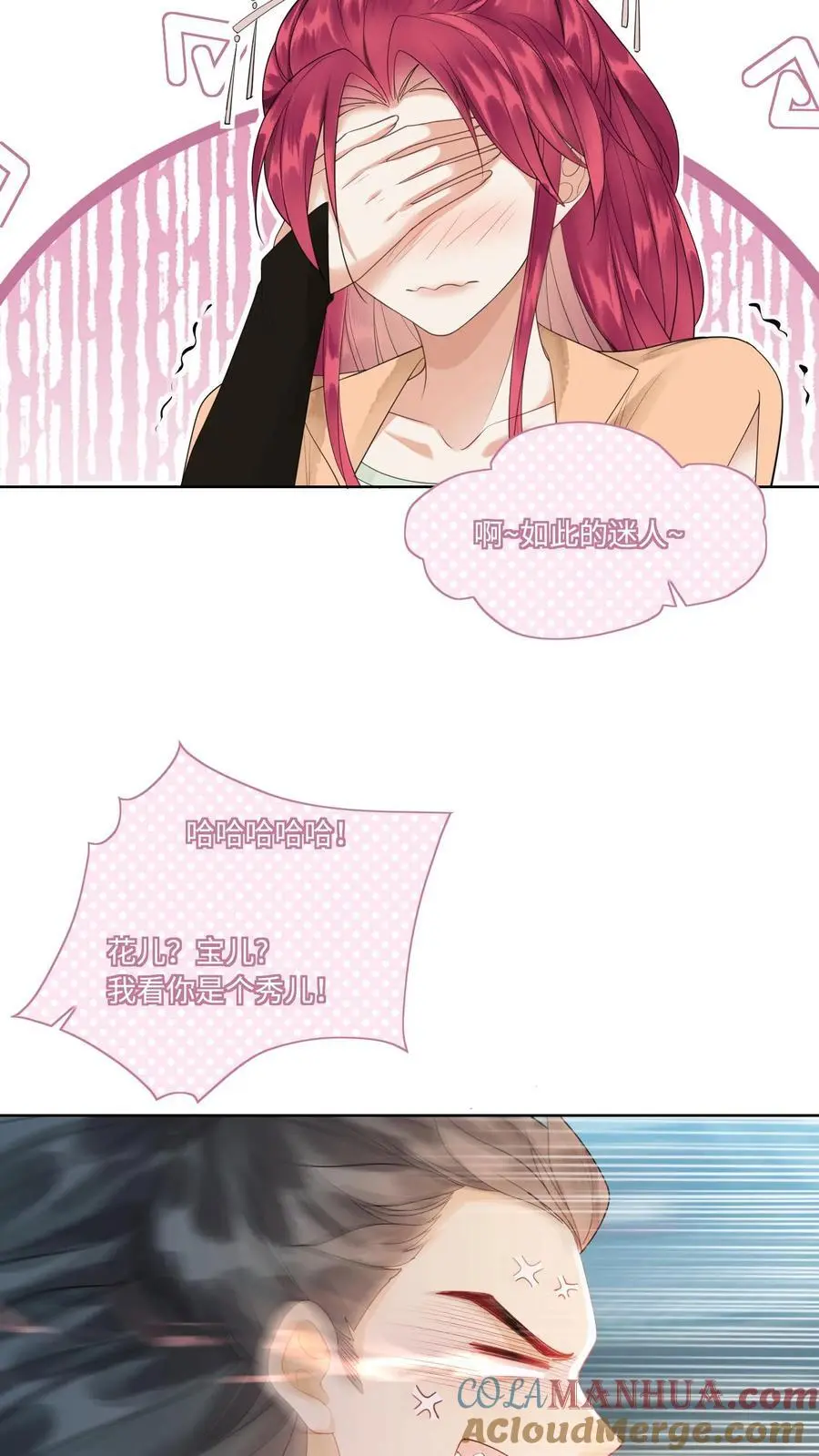 第422话 淑芬儿～我的宝 第15页