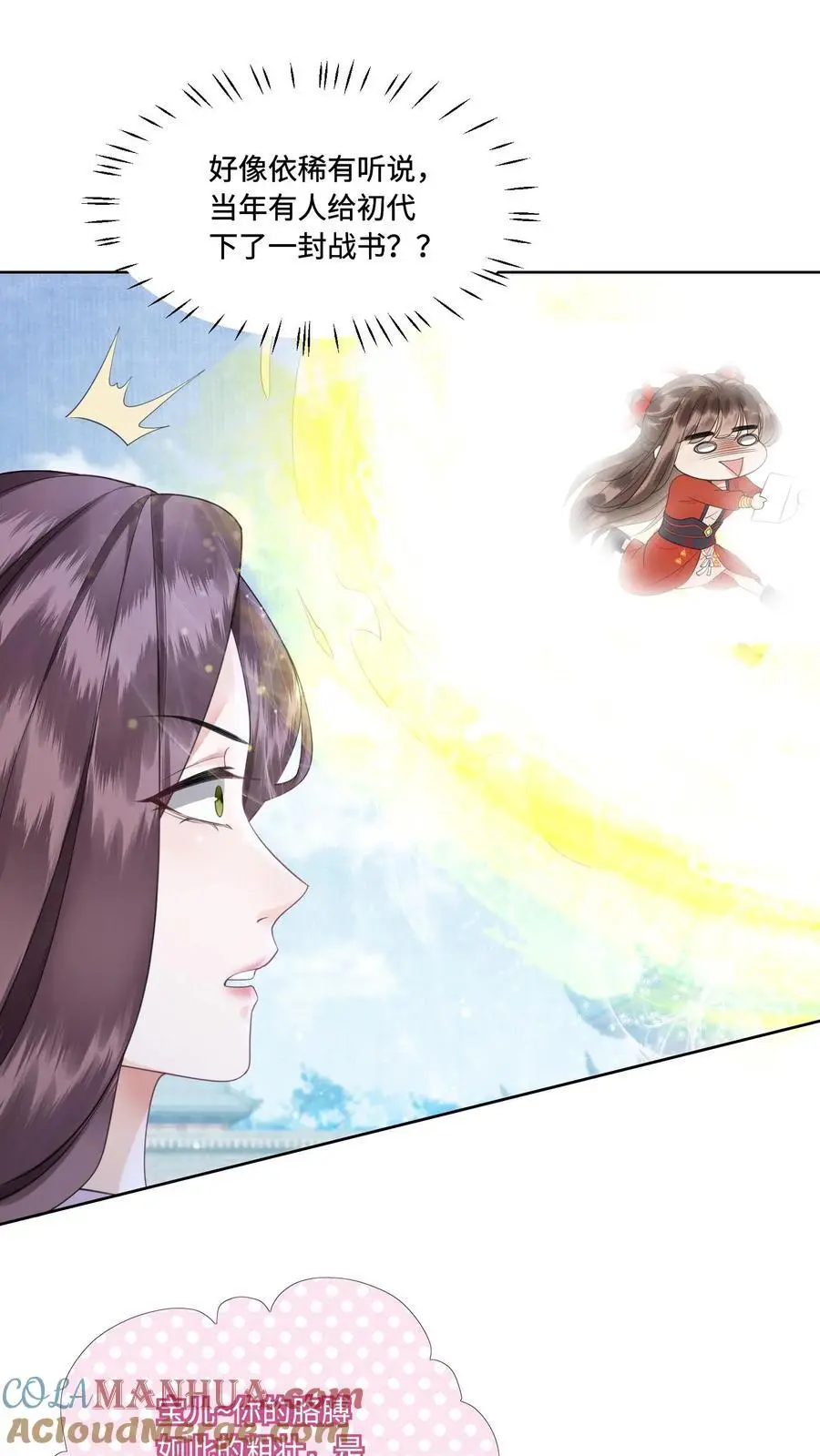 第422话 淑芬儿～我的宝 第19页