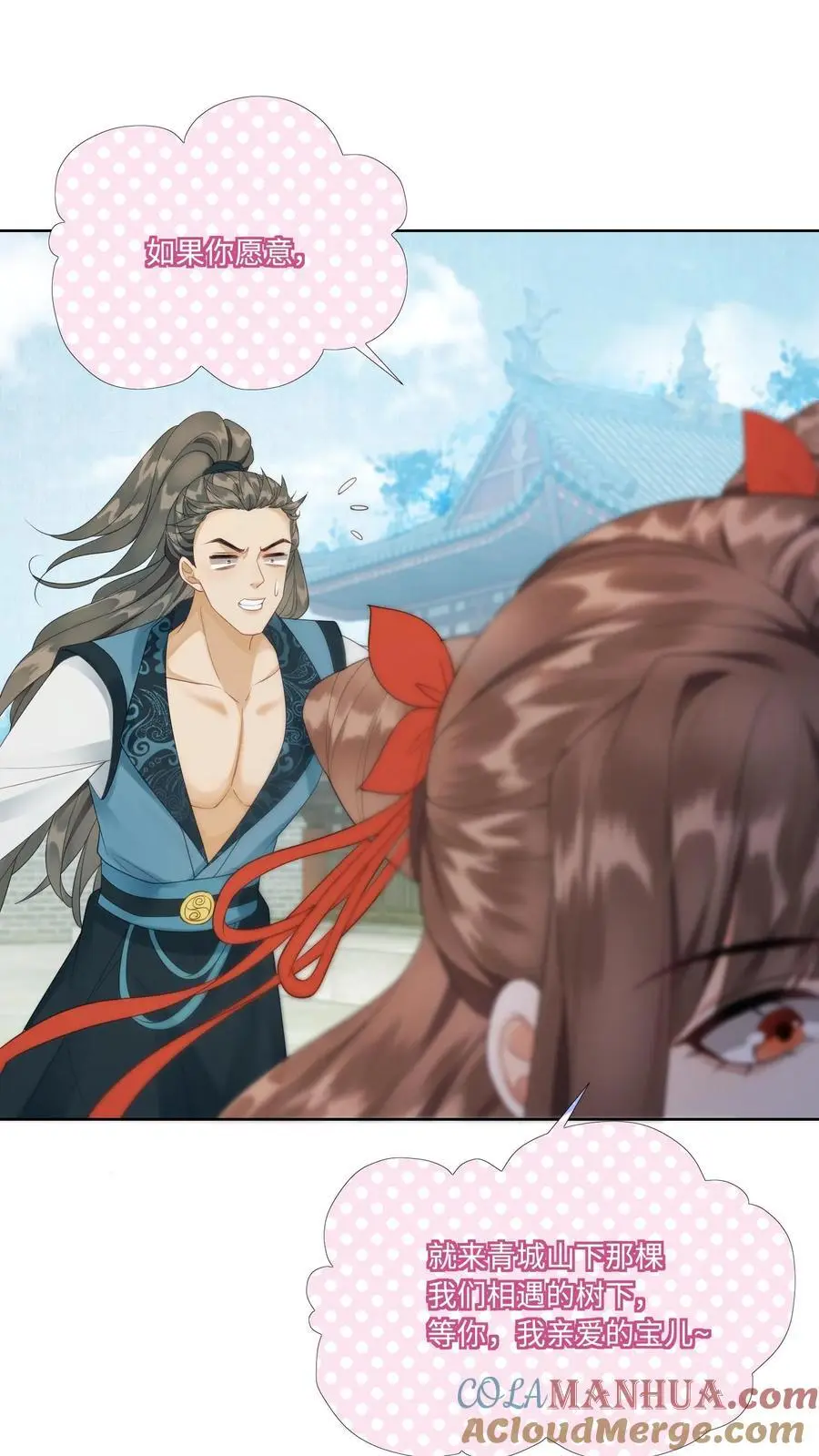 第422话 淑芬儿～我的宝 第21页