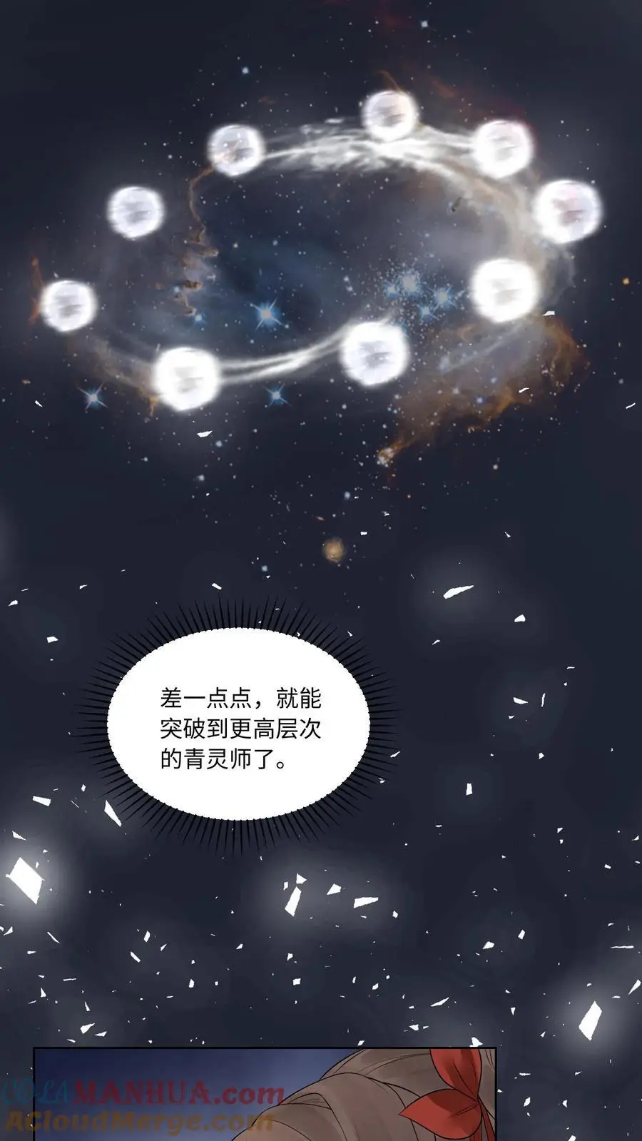 第421话 殷念，当之无愧的第一 第15页