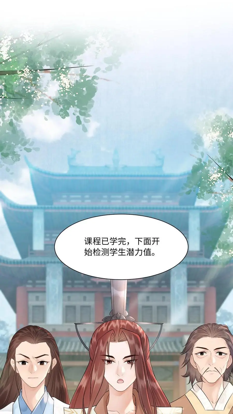 第421话 殷念，当之无愧的第一 第20页