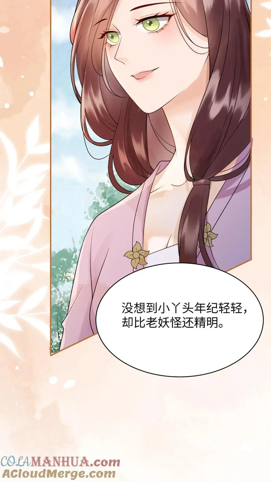 第420话 极具说服力的演讲 第21页