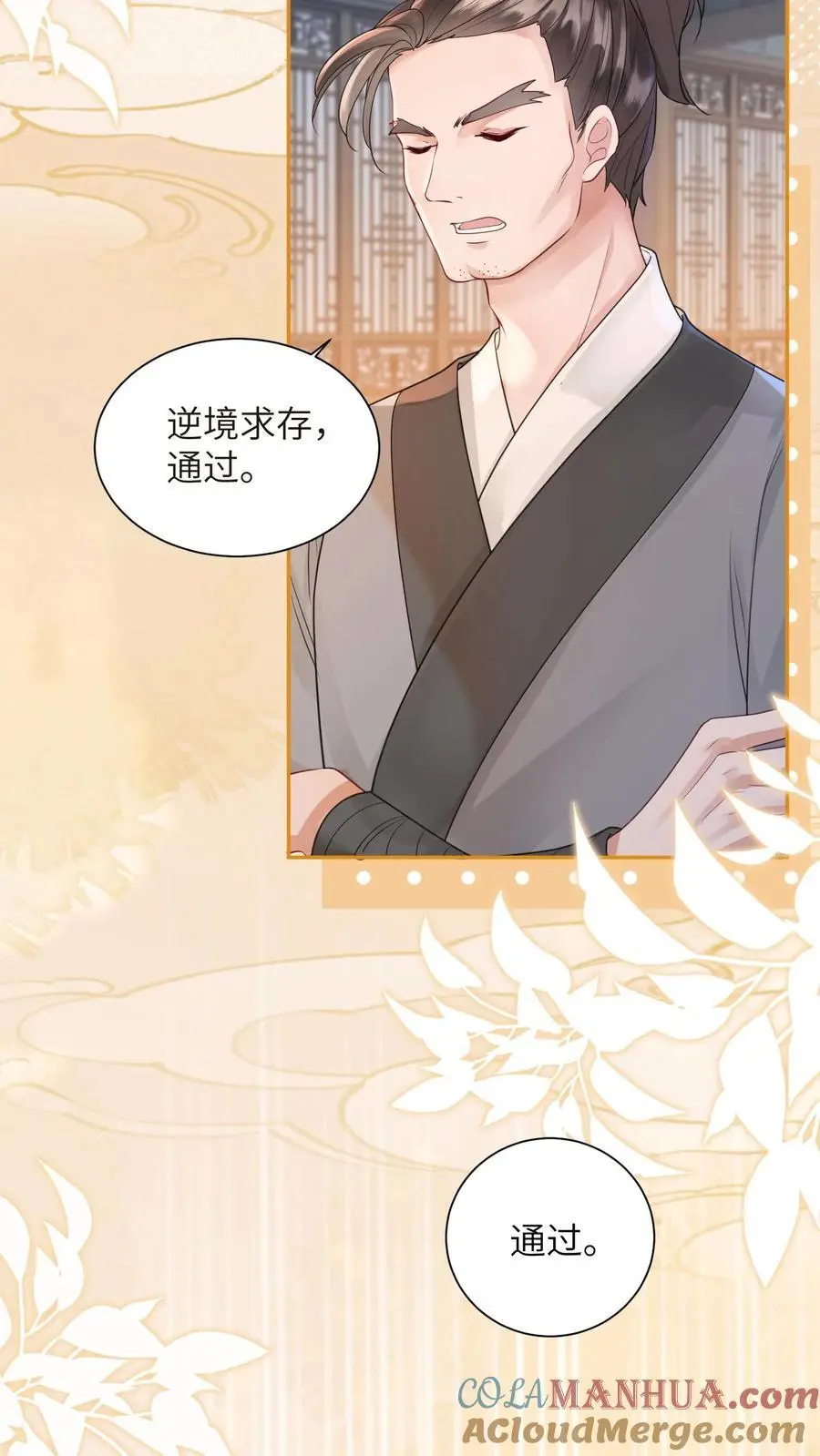 第420话 极具说服力的演讲 第33页