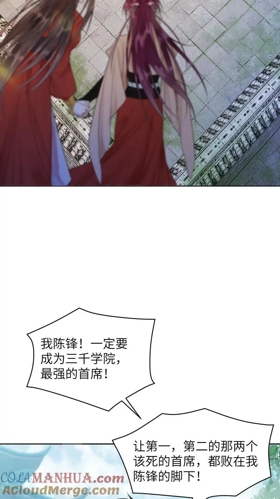 第419话 友情被害人陈锋发言 第11页