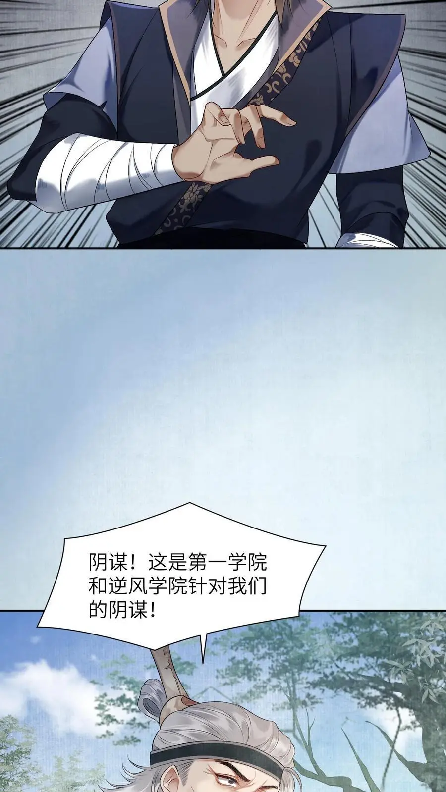 第419话 友情被害人陈锋发言 第22页