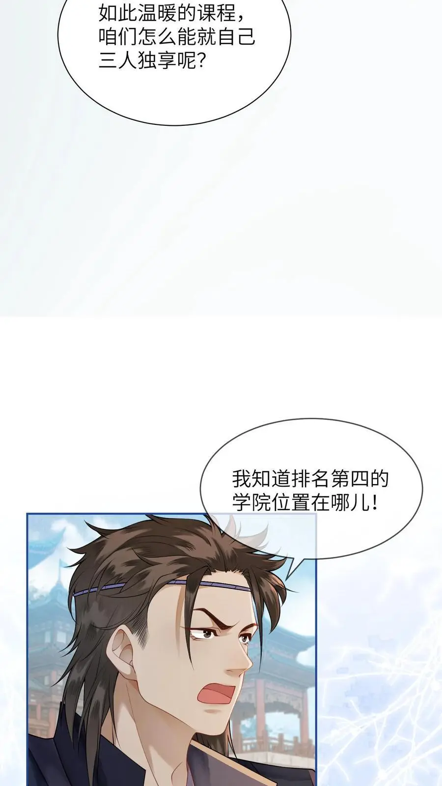第419话 友情被害人陈锋发言 第26页