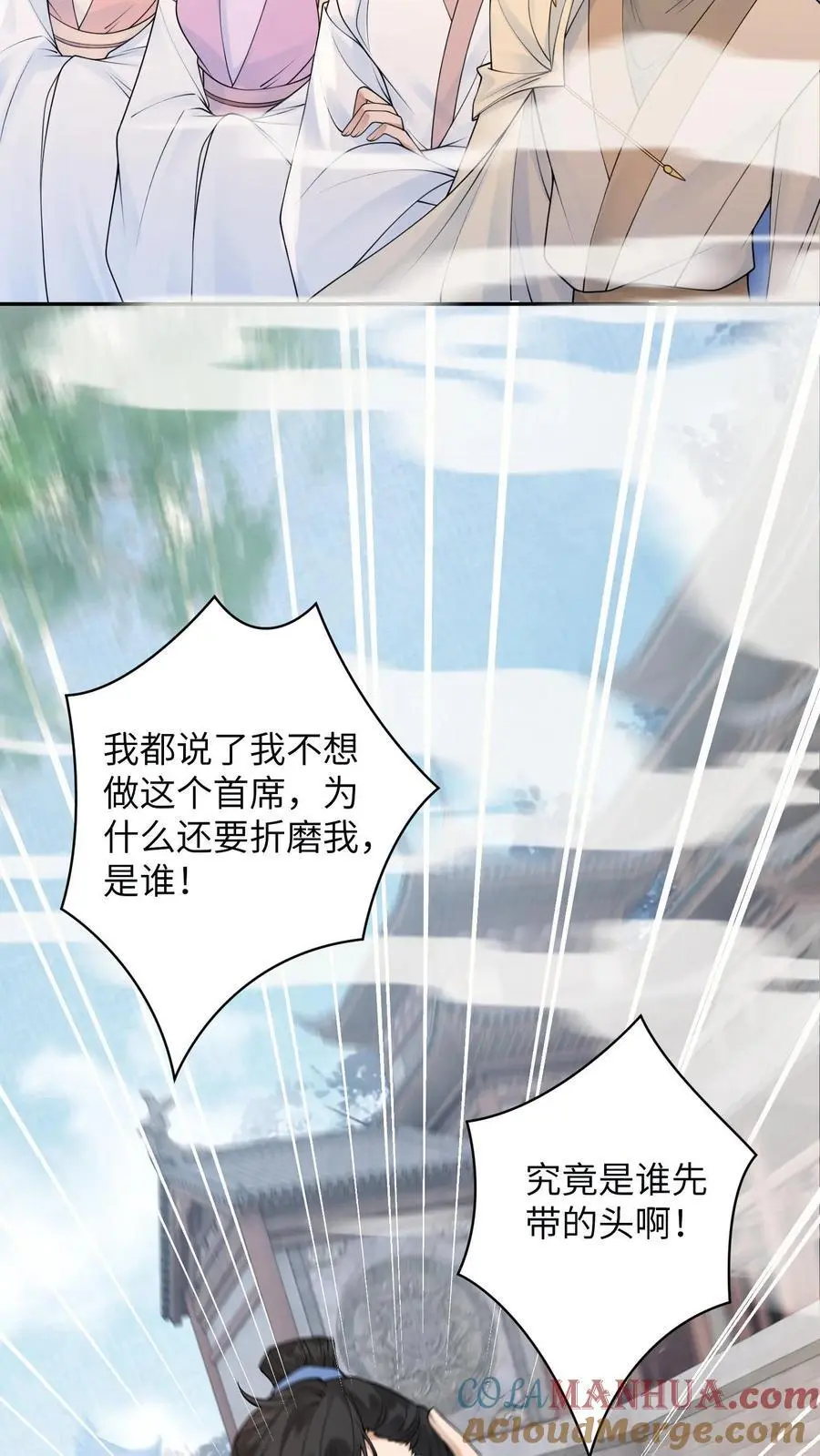 第419话 友情被害人陈锋发言 第31页