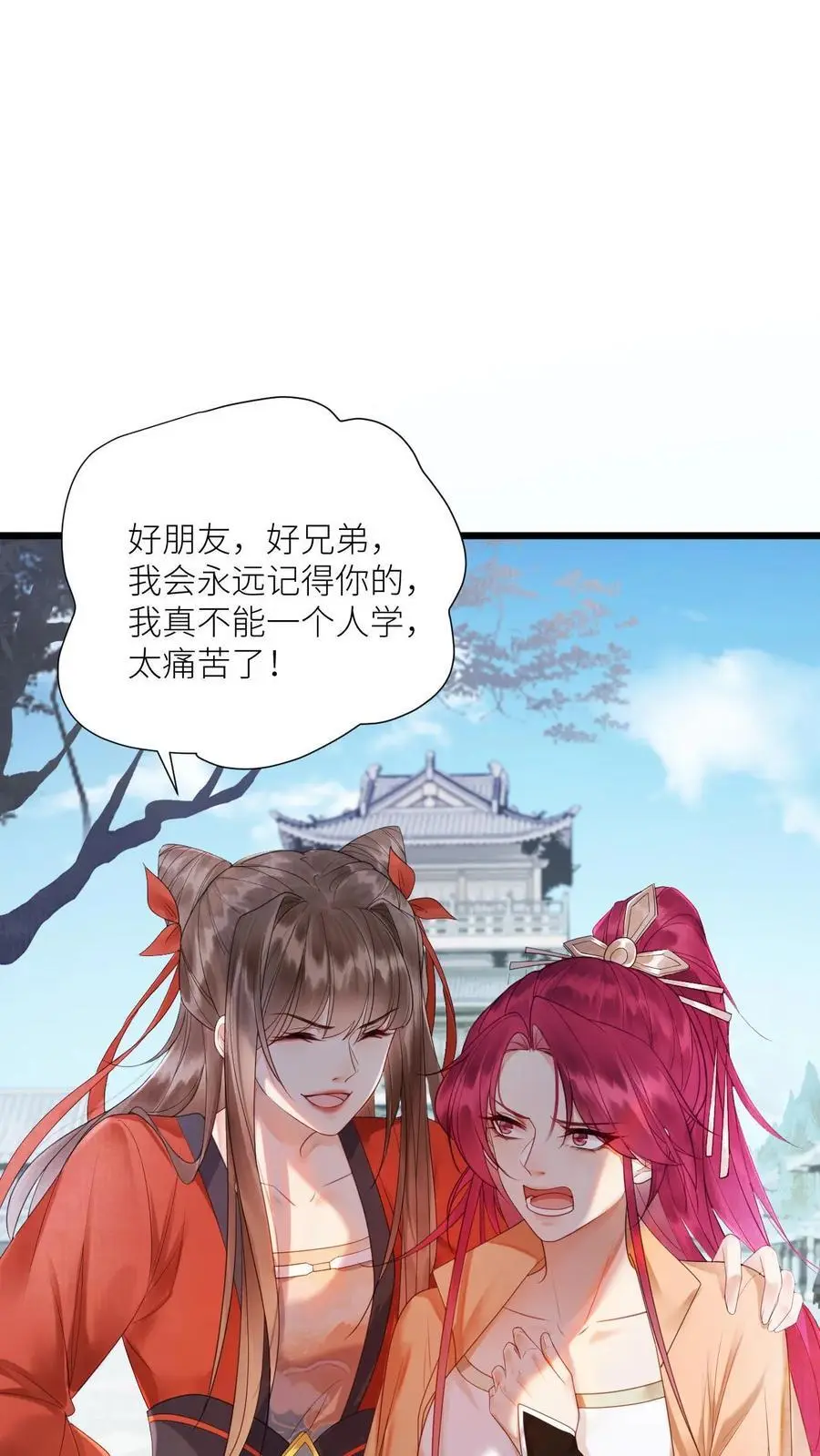 第418话 被带偏的袁洁 第2页