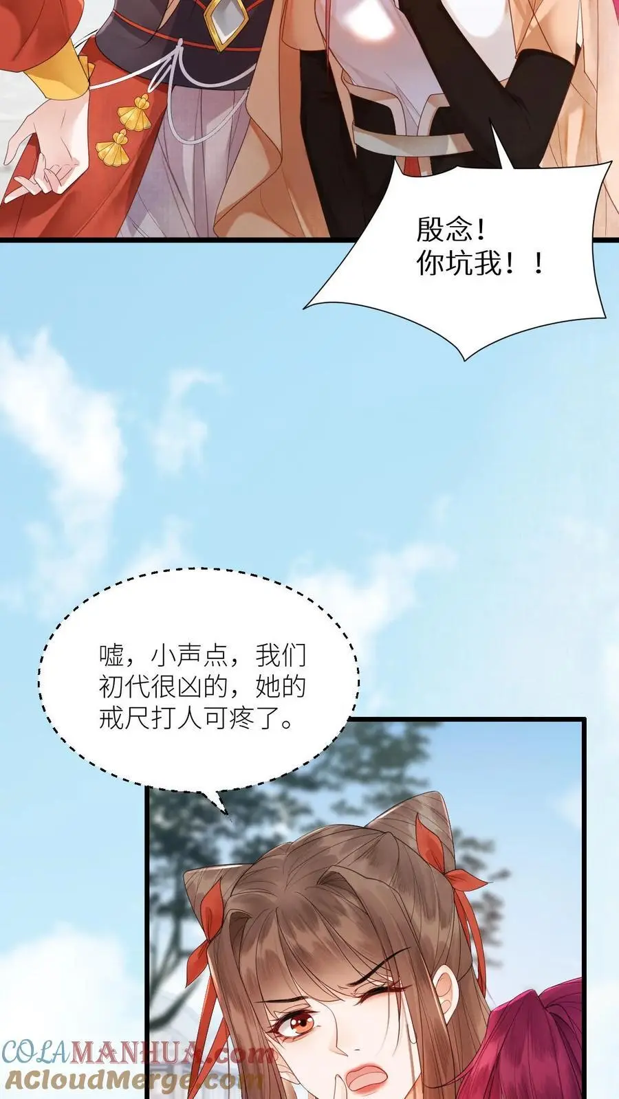 第418话 被带偏的袁洁 第3页