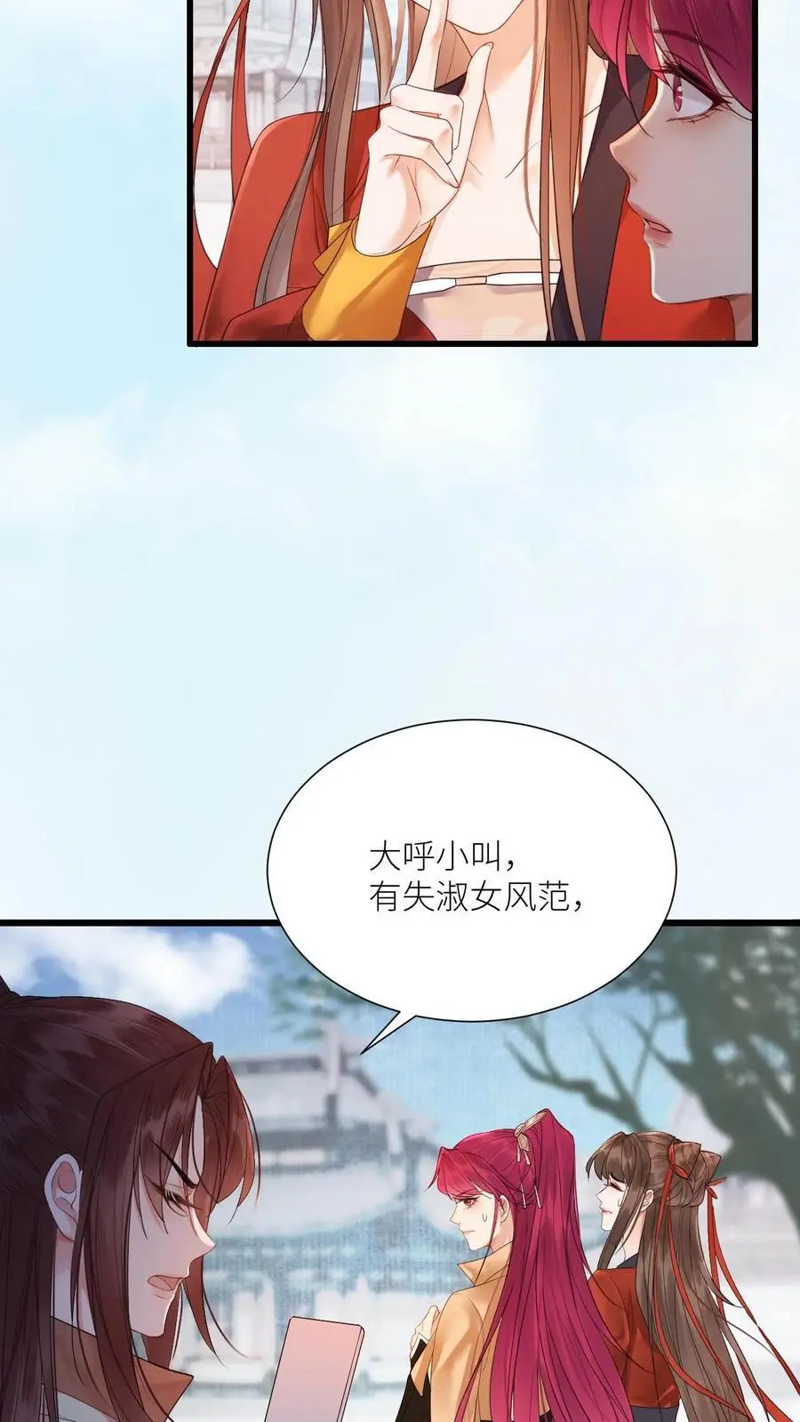 第418话 被带偏的袁洁 第4页