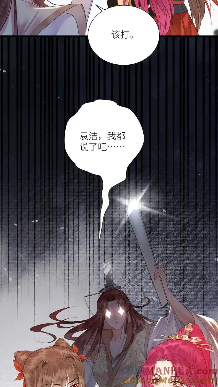 第418话 被带偏的袁洁 第5页