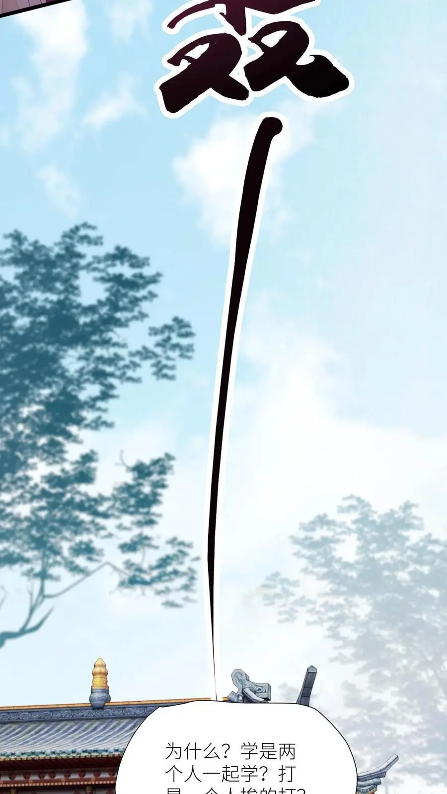 第418话 被带偏的袁洁 第8页