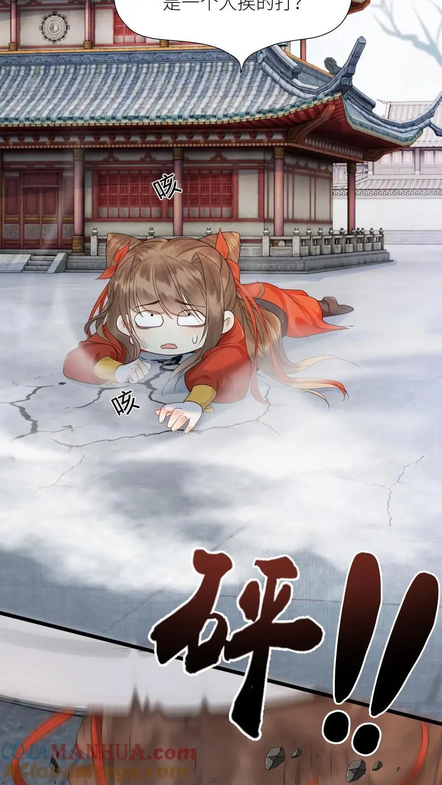 第418话 被带偏的袁洁 第9页