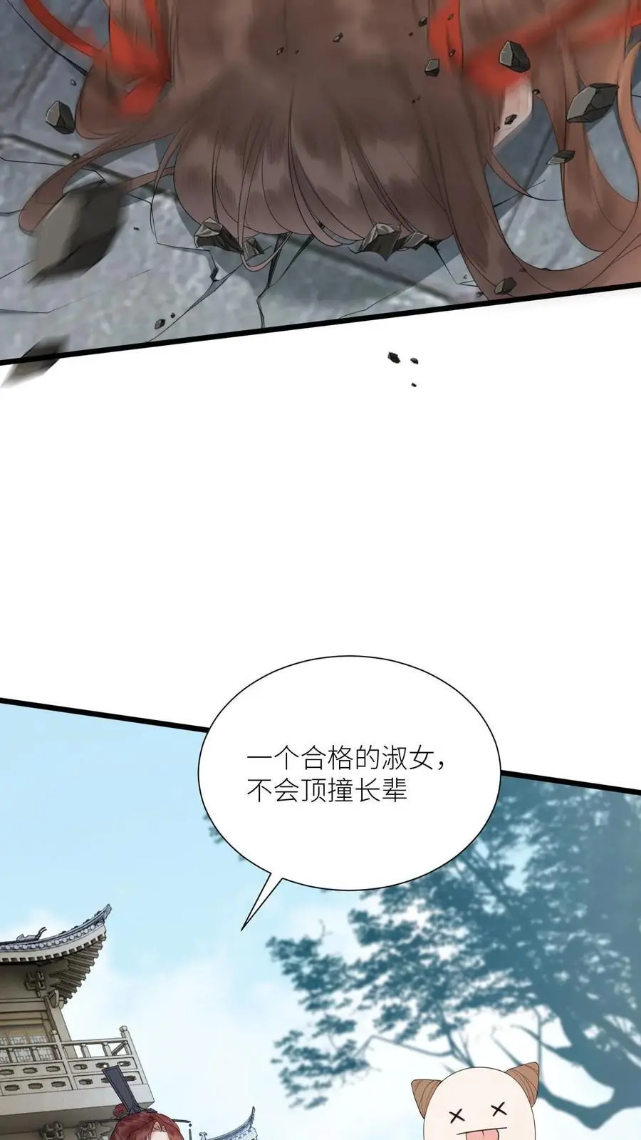 第418话 被带偏的袁洁 第10页