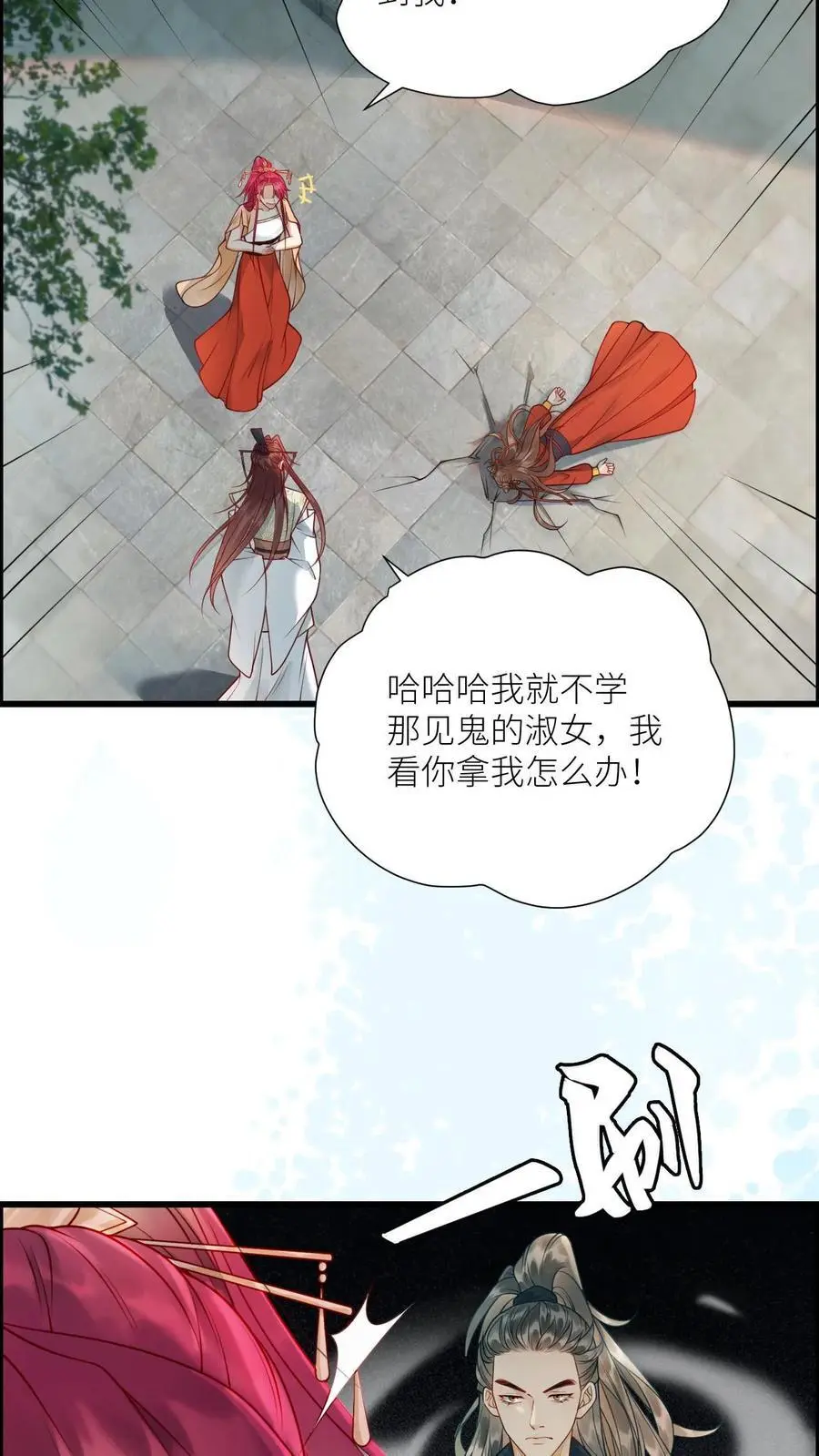 第418话 被带偏的袁洁 第12页