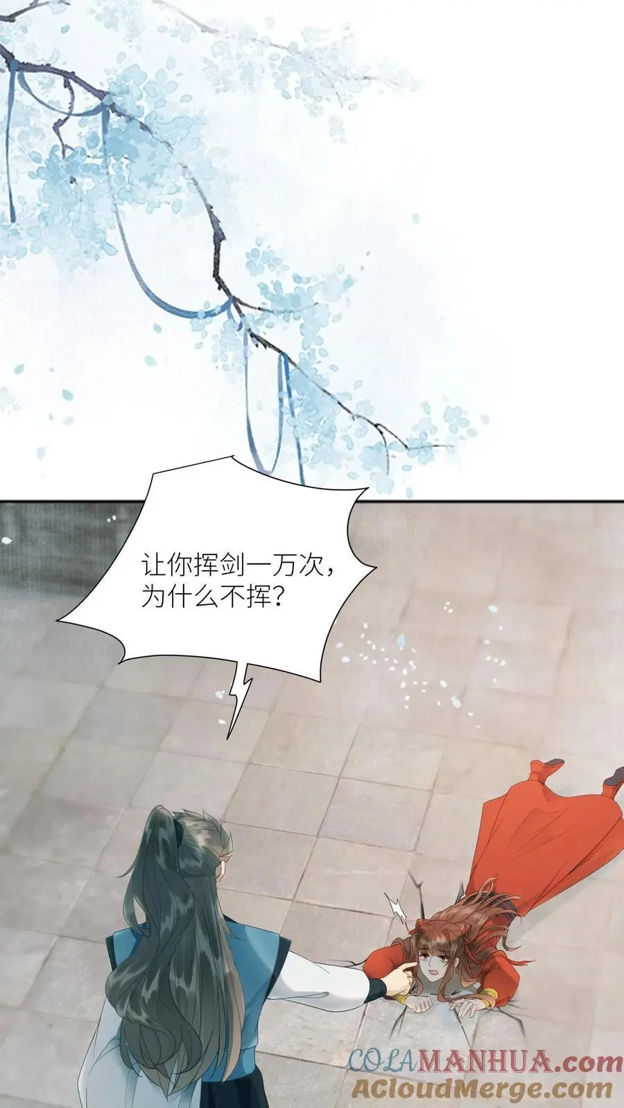 第418话 被带偏的袁洁 第15页