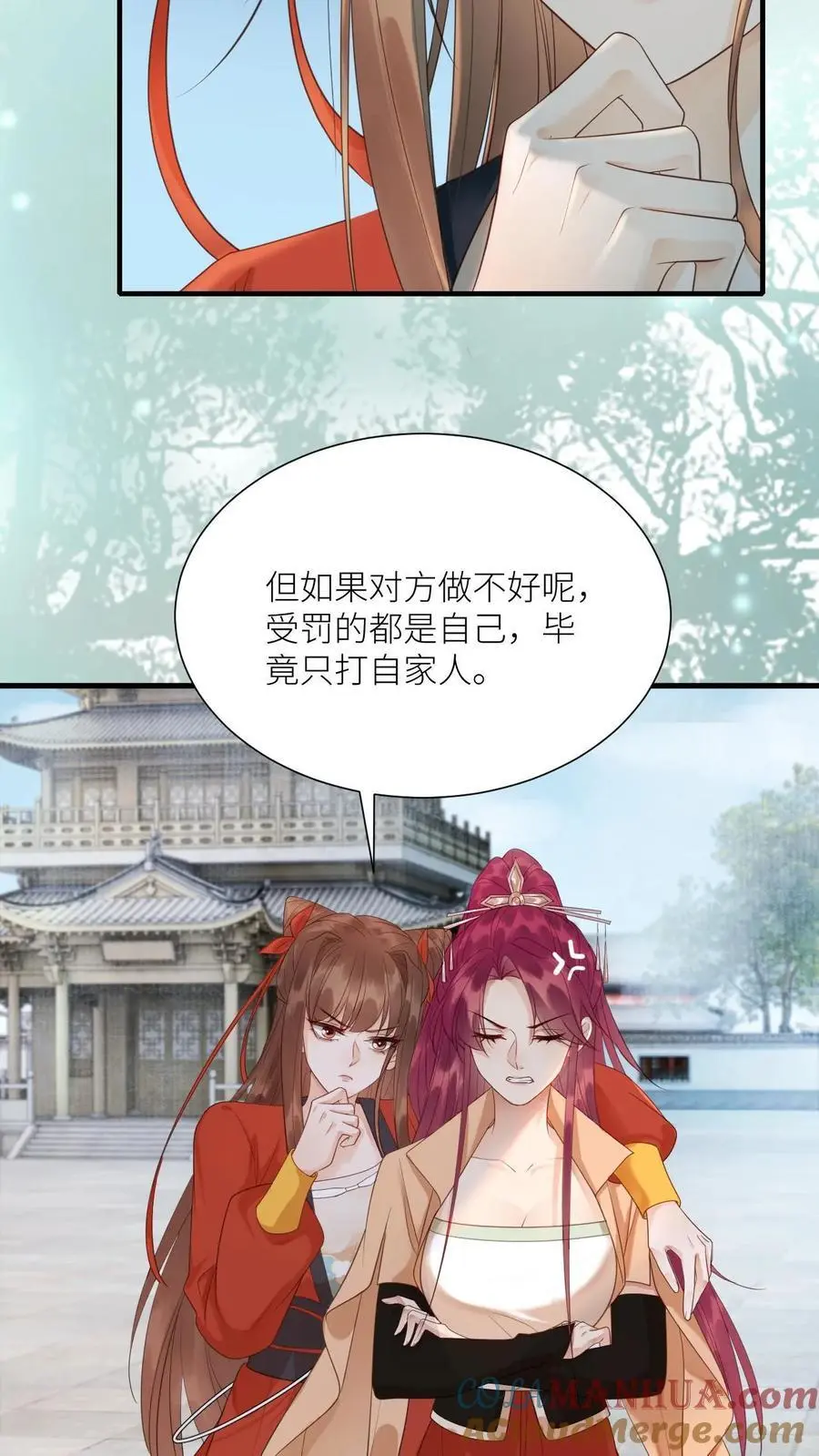 第418话 被带偏的袁洁 第19页