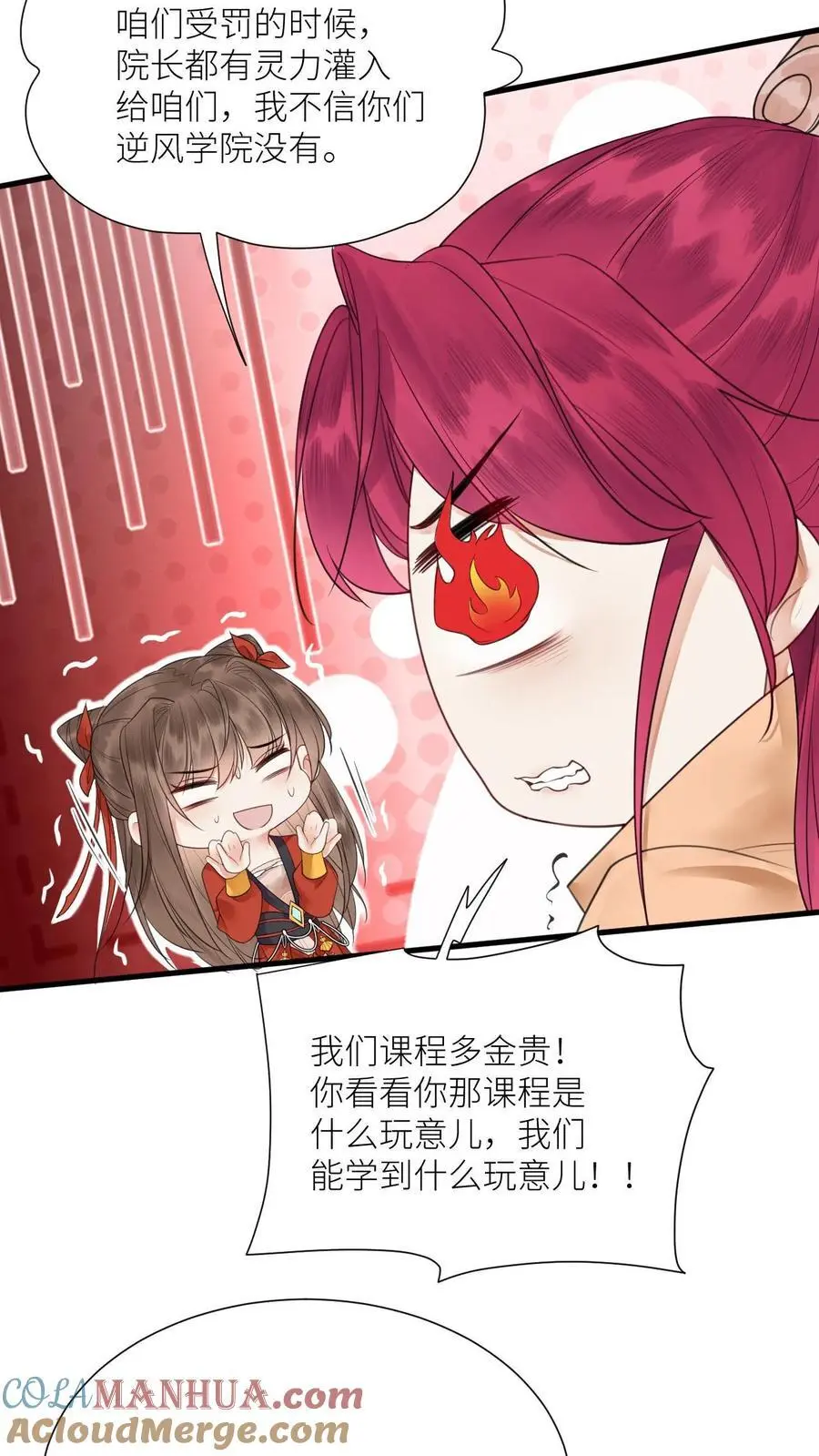 第418话 被带偏的袁洁 第21页