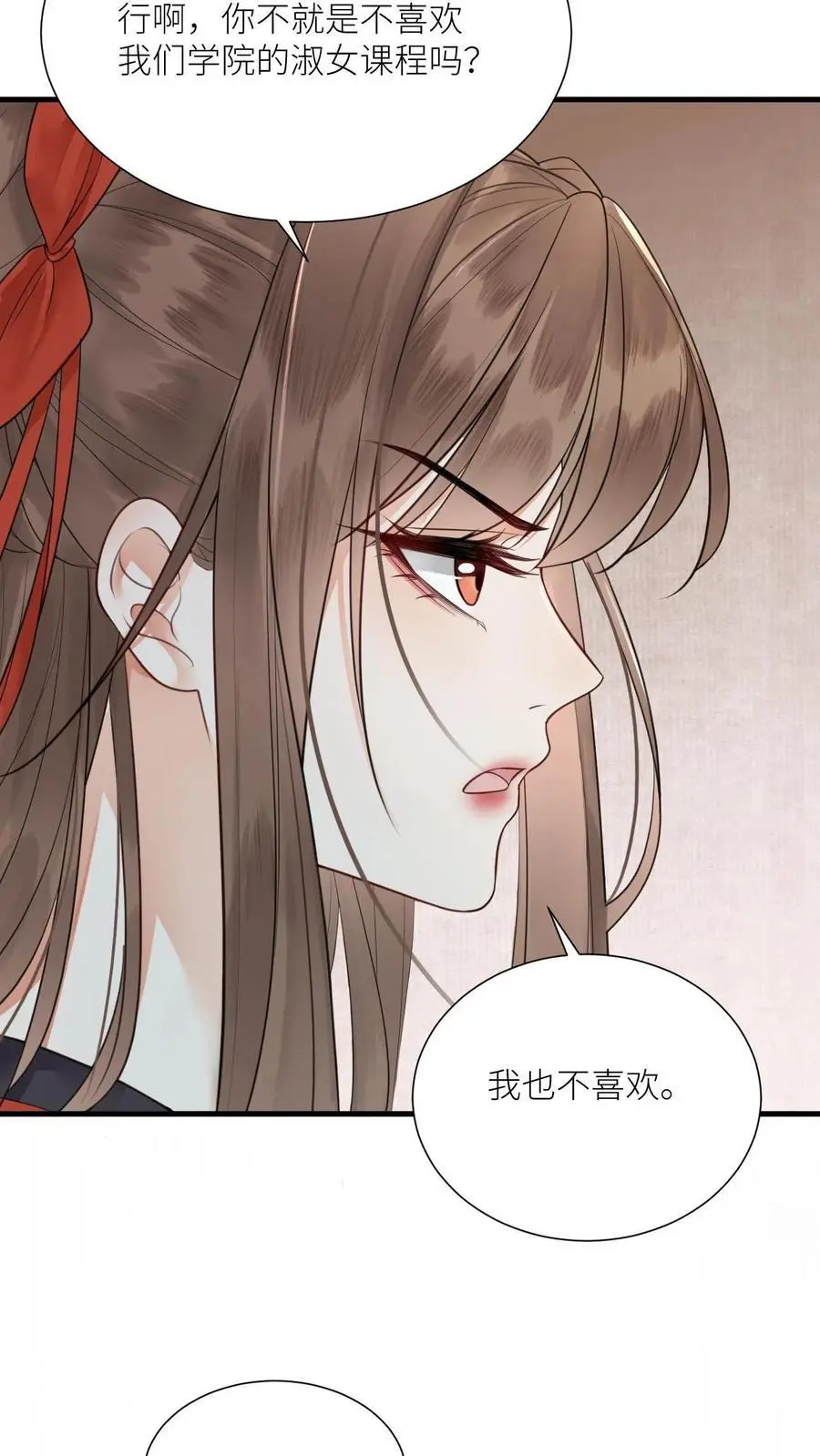 第418话 被带偏的袁洁 第22页