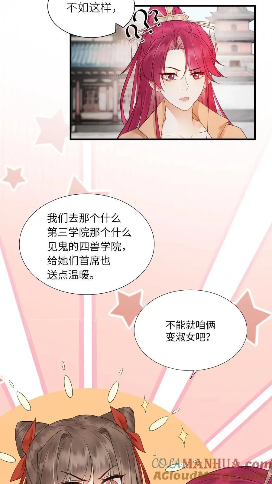 第418话 被带偏的袁洁 第23页