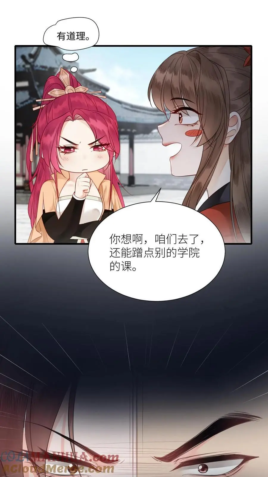 第418话 被带偏的袁洁 第25页