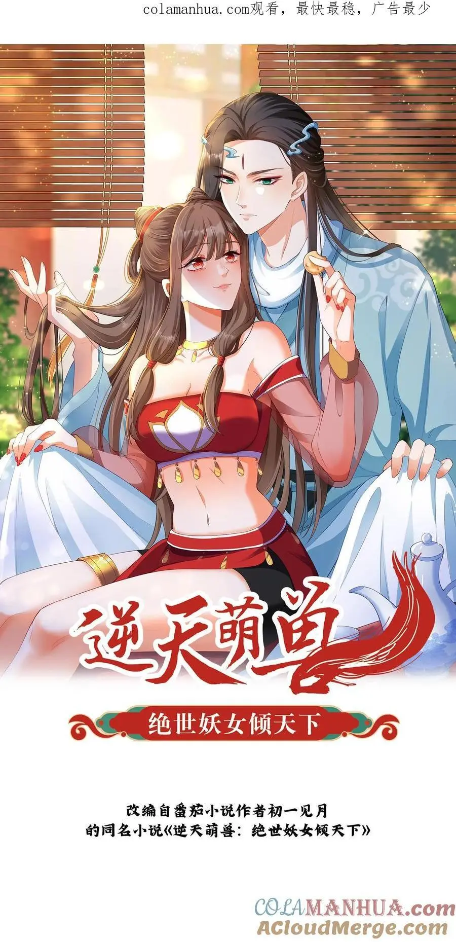 第417话 念念给袁洁送温暖啦 第1页