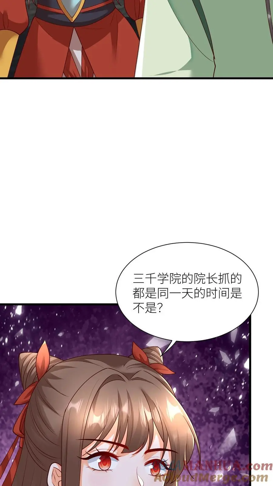 第417话 念念给袁洁送温暖啦 第3页