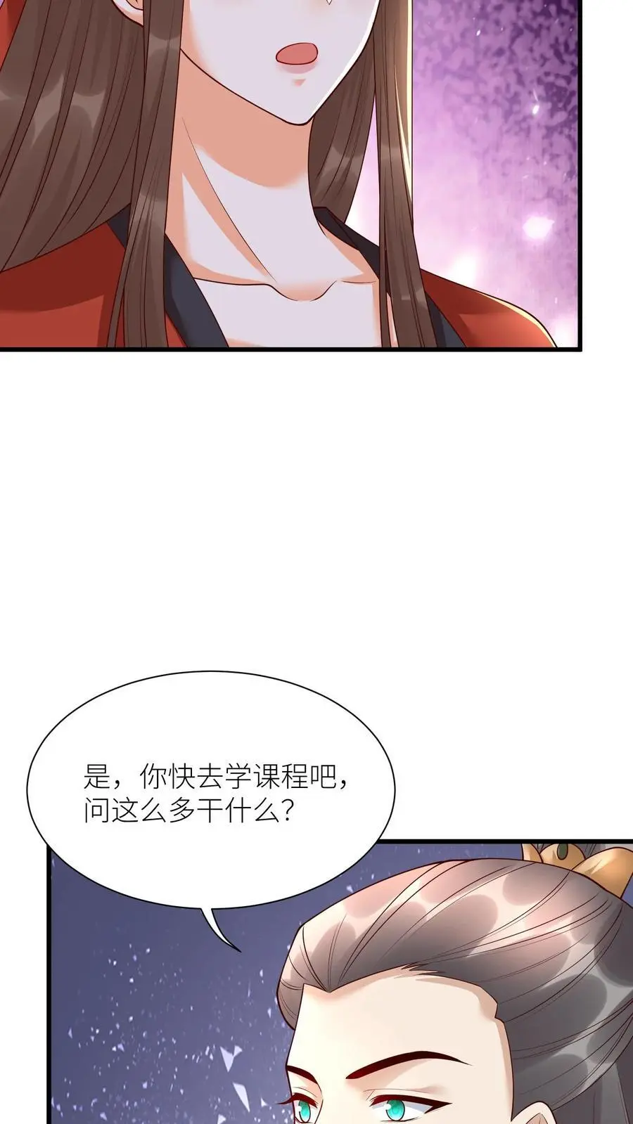第417话 念念给袁洁送温暖啦 第4页