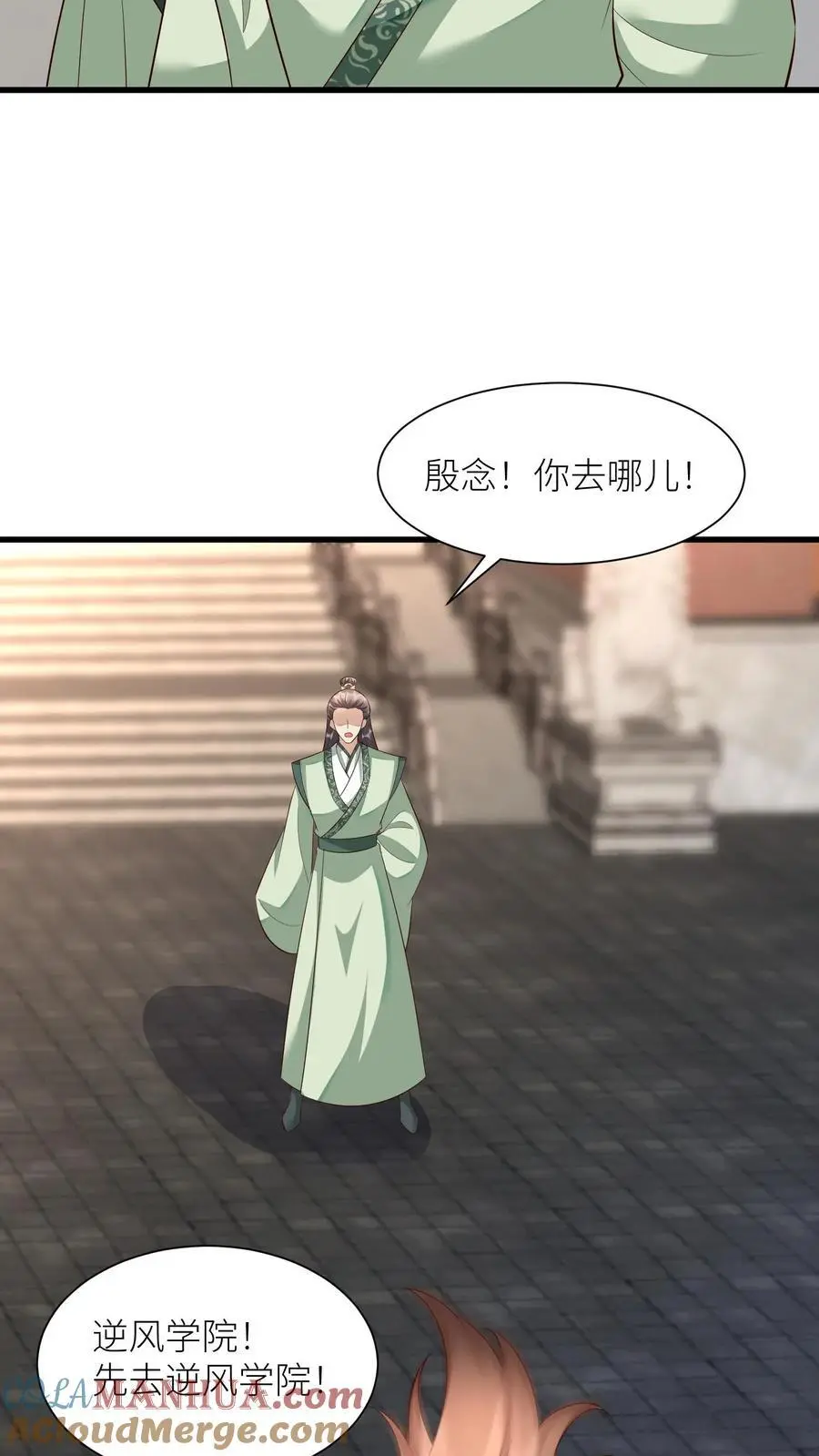 第417话 念念给袁洁送温暖啦 第9页