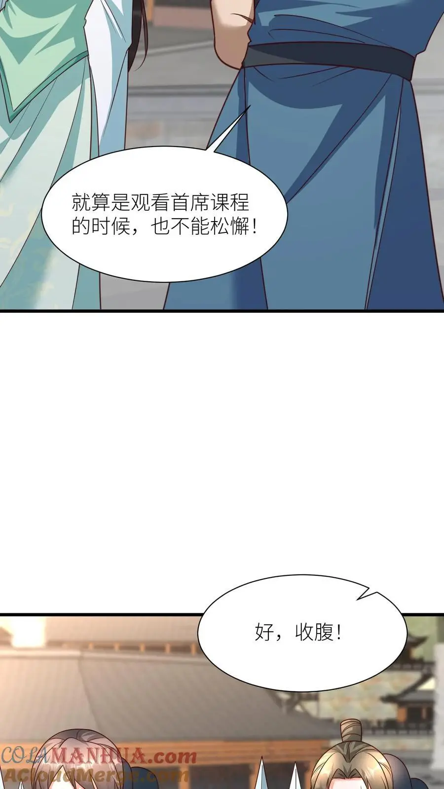 第417话 念念给袁洁送温暖啦 第19页