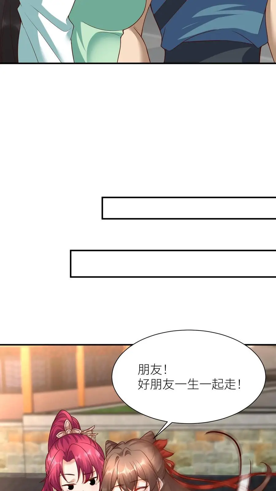 第417话 念念给袁洁送温暖啦 第28页