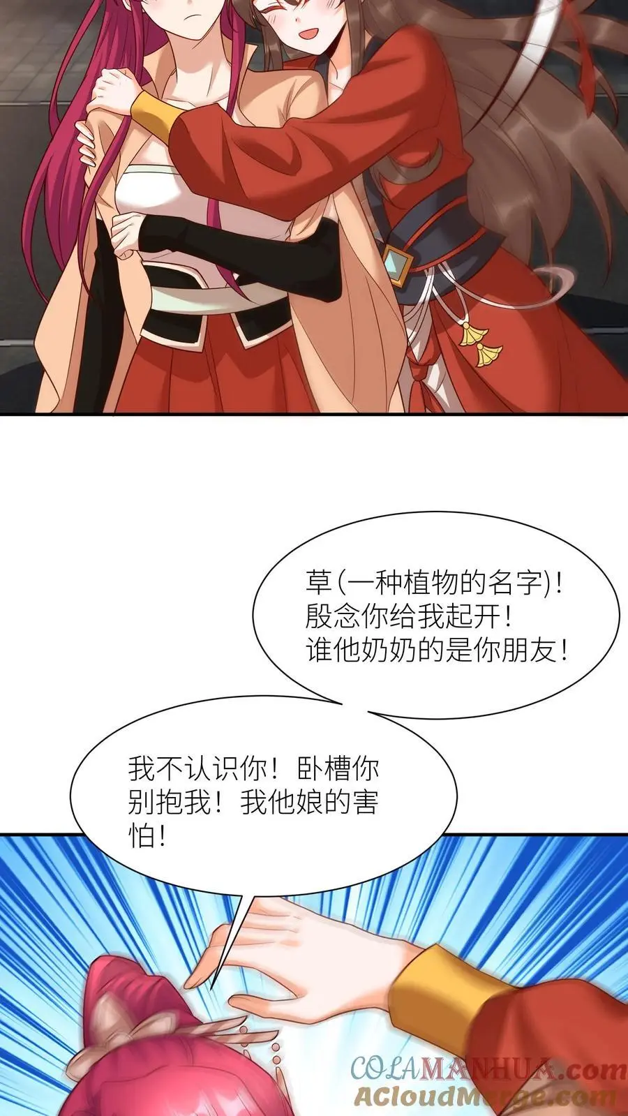 第417话 念念给袁洁送温暖啦 第29页