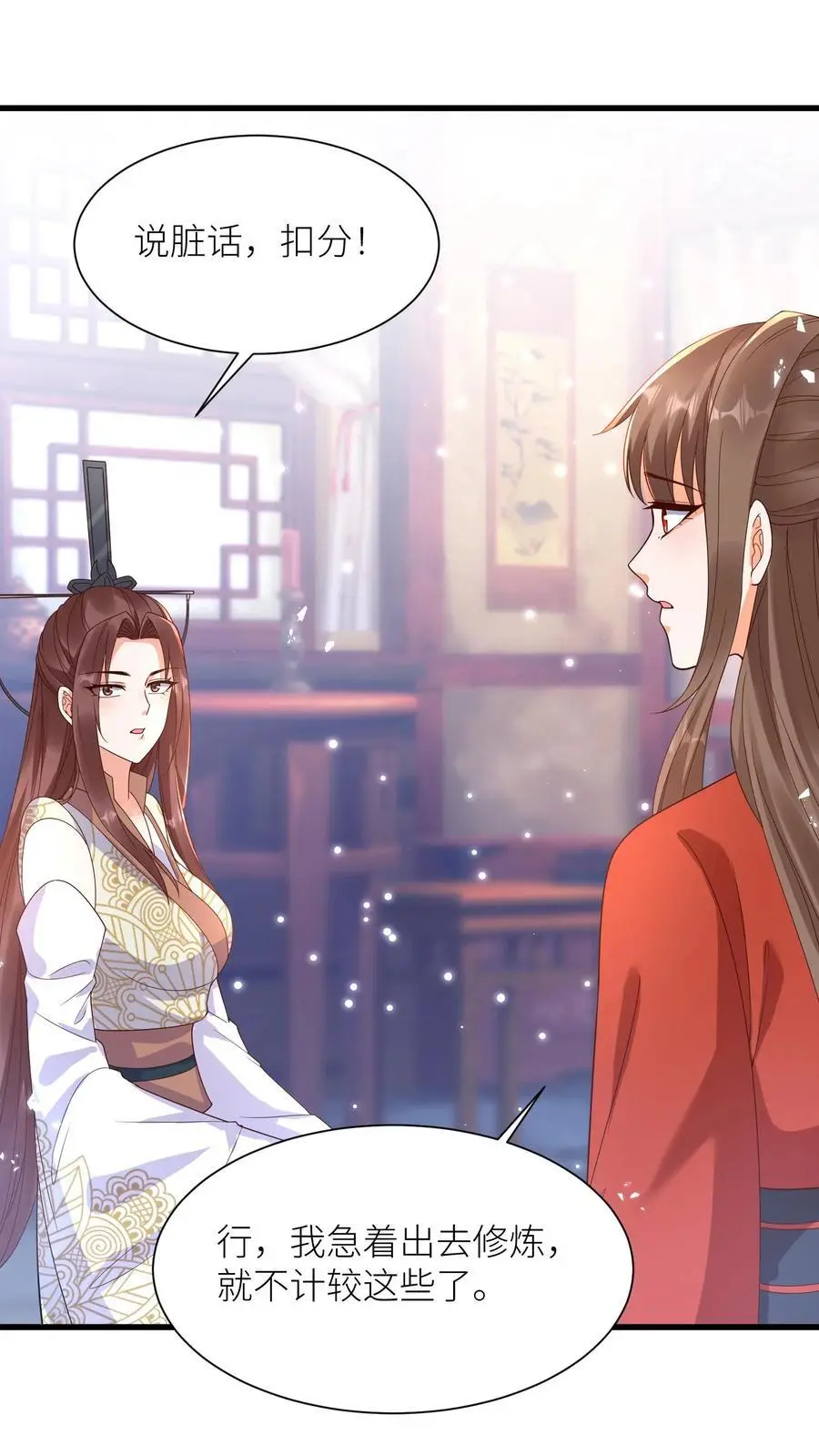 第416话 淑女=作精？ 第8页