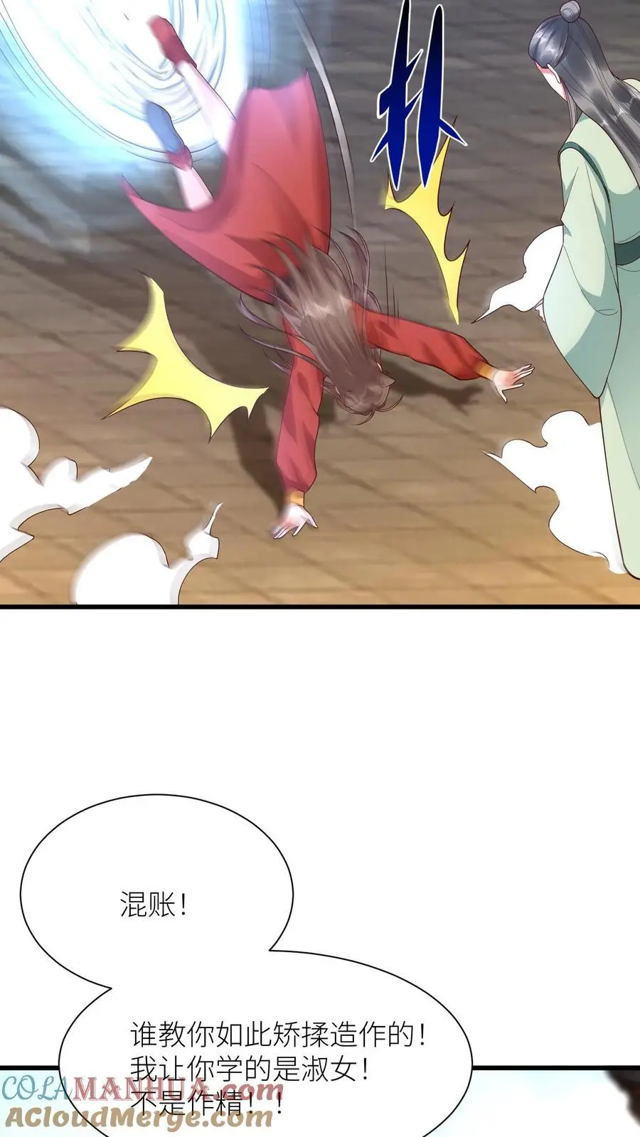 第416话 淑女=作精？ 第15页