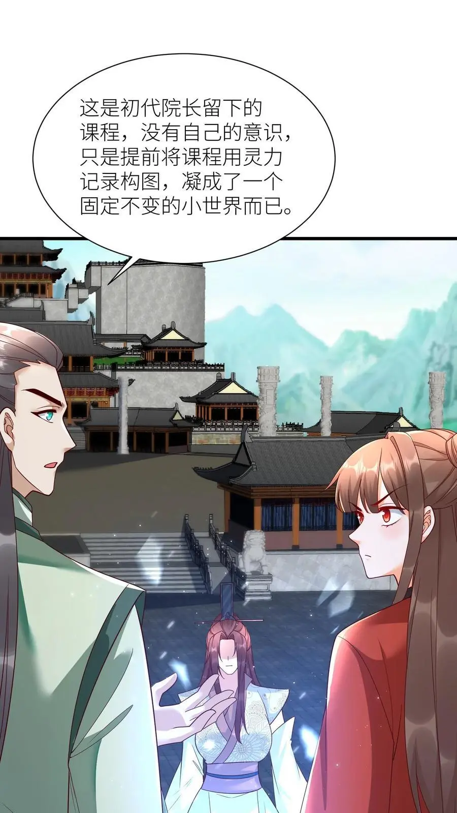 第415话 初代院长教教我呗 第2页