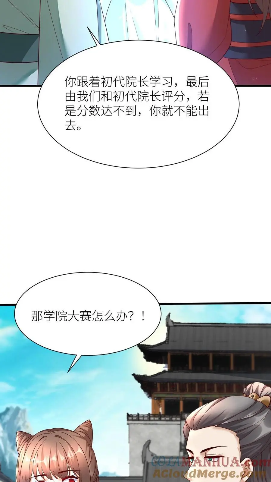 第415话 初代院长教教我呗 第3页