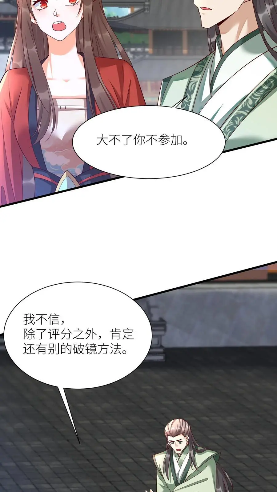 第415话 初代院长教教我呗 第4页