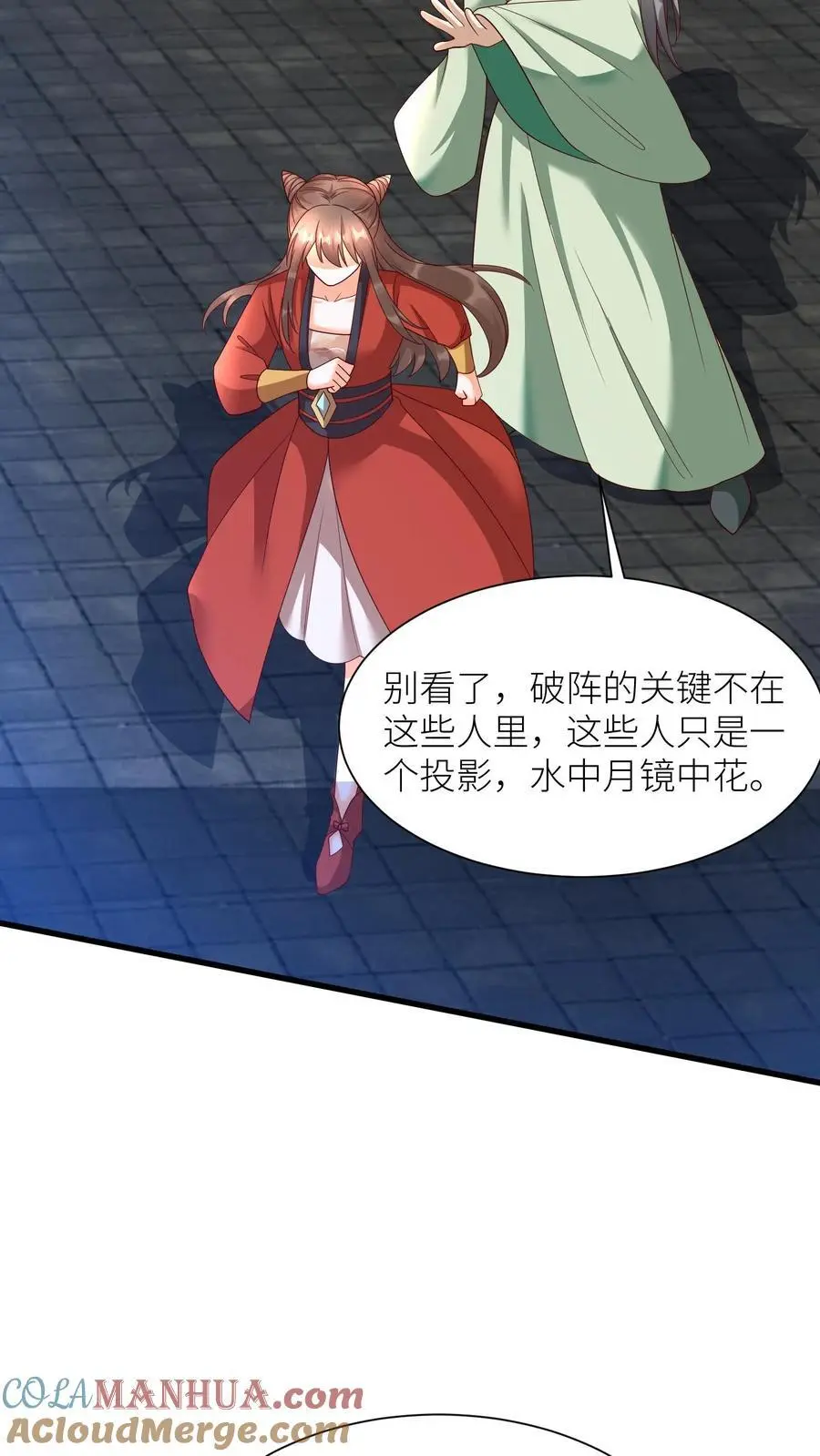 第415话 初代院长教教我呗 第5页