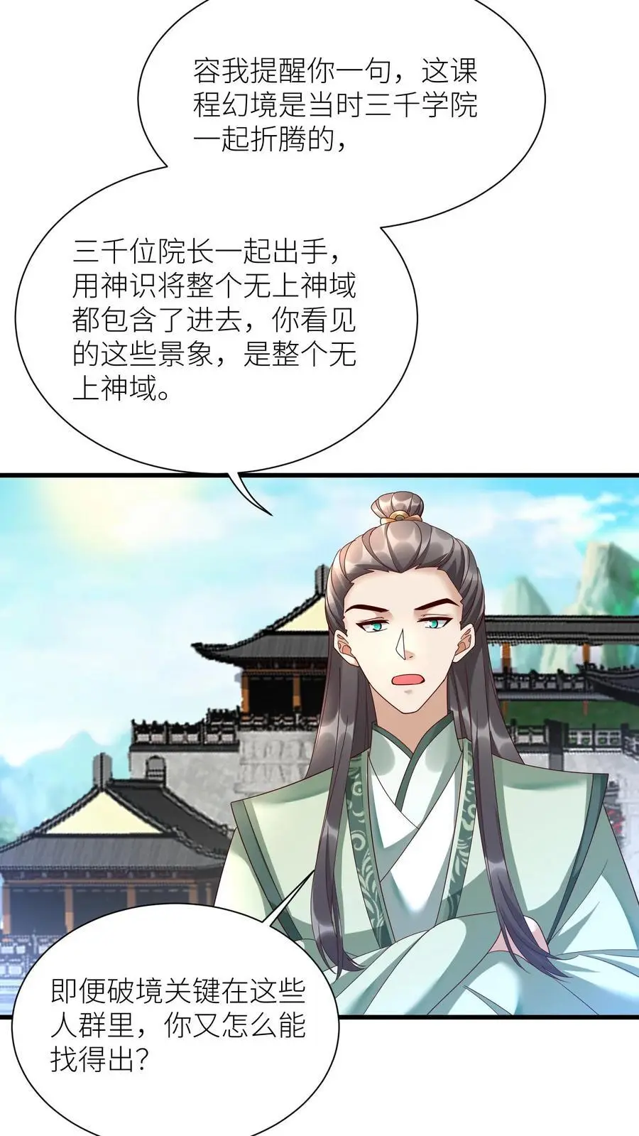 第415话 初代院长教教我呗 第6页