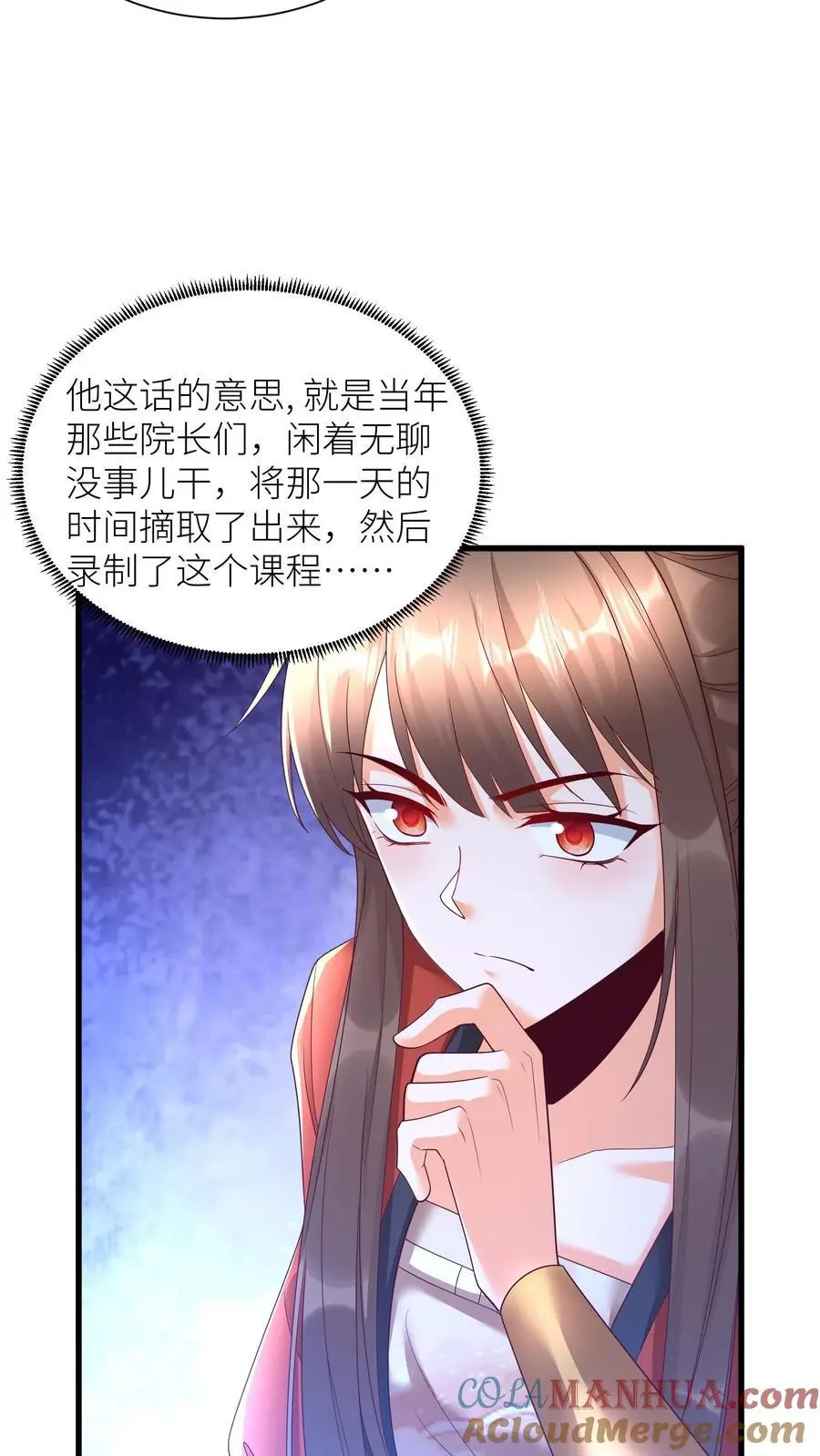 第415话 初代院长教教我呗 第7页