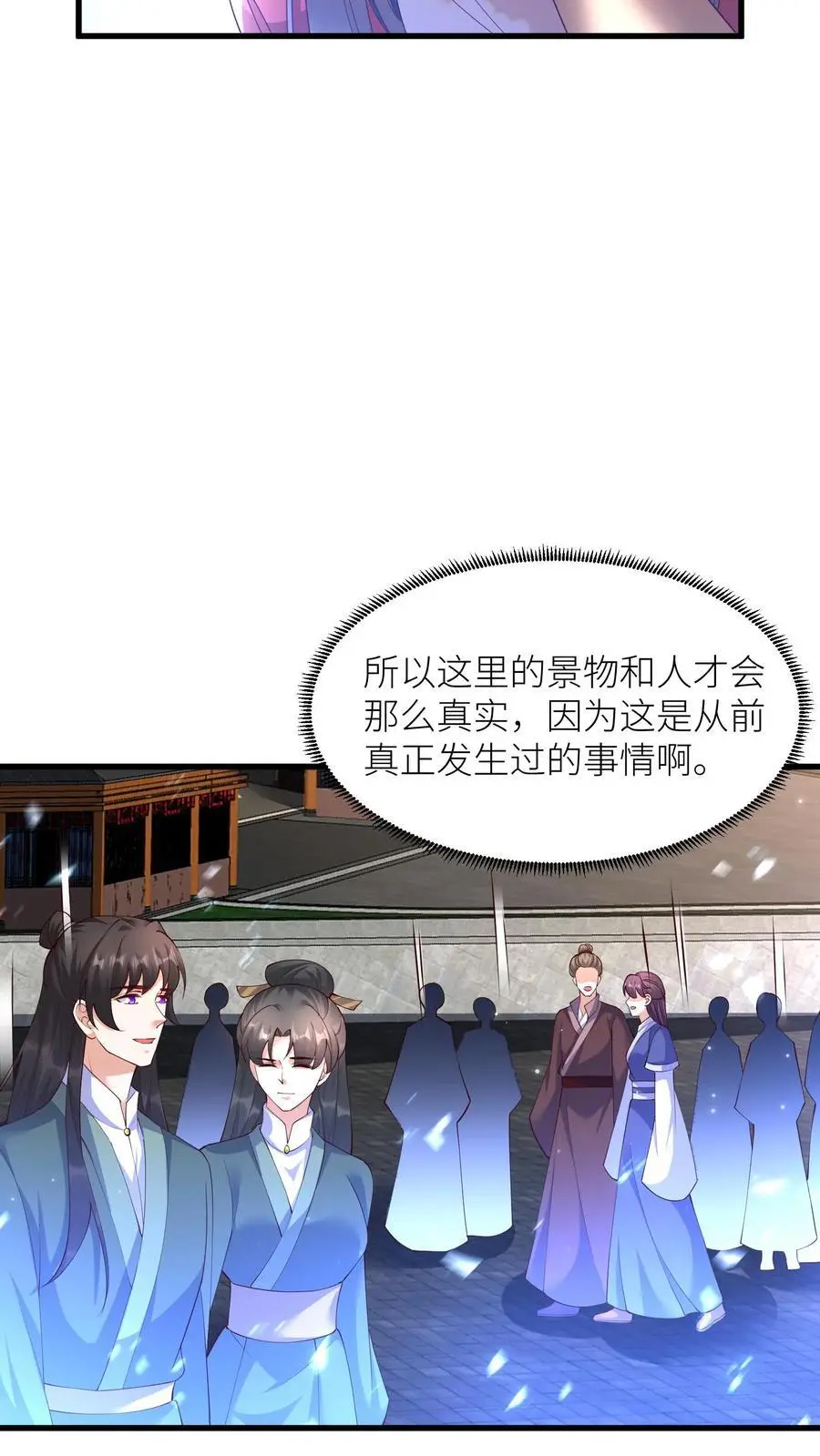 第415话 初代院长教教我呗 第8页