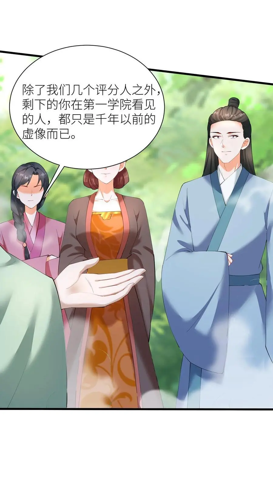 第414话 变成淑女吧 第6页