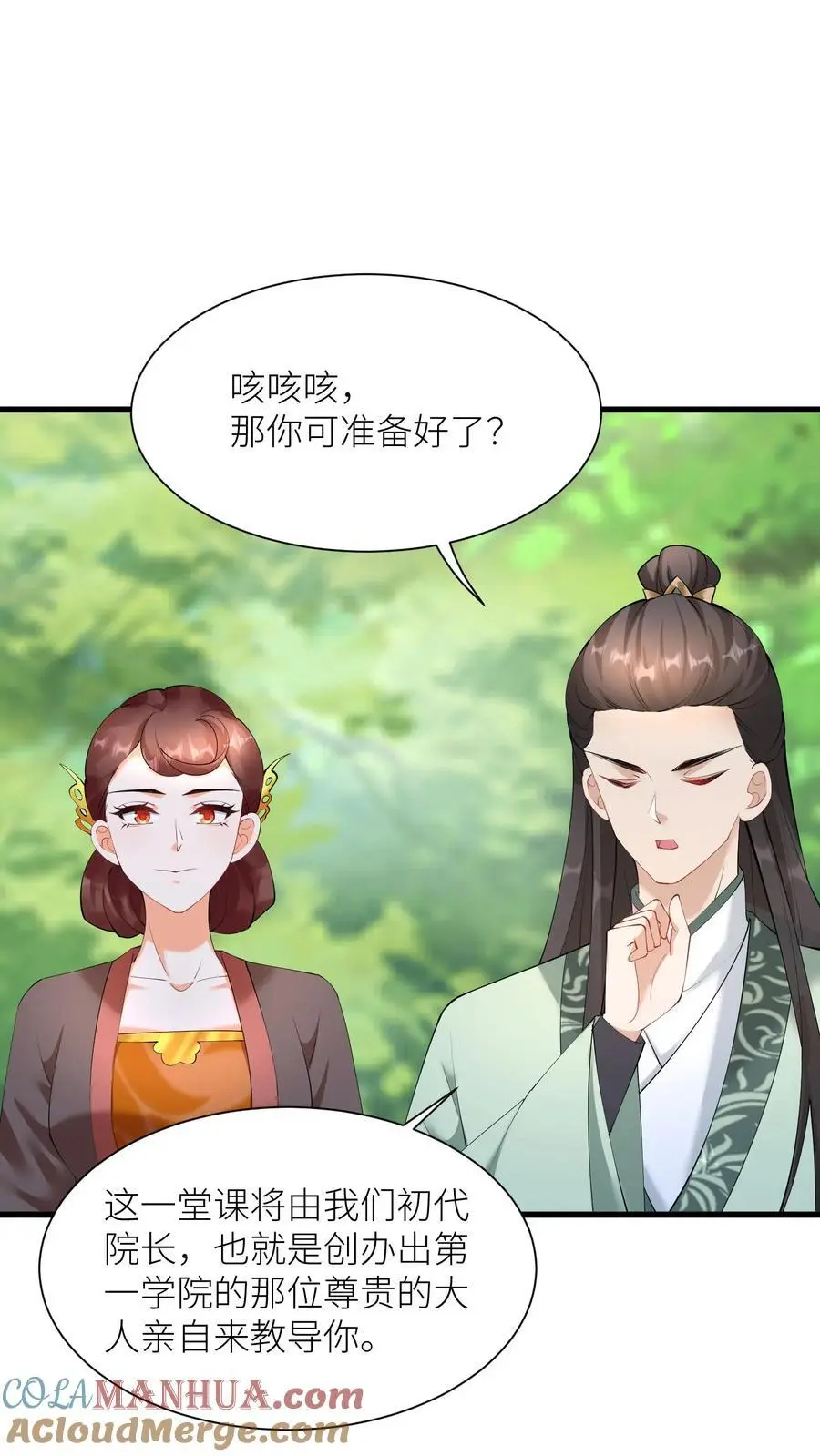 第414话 变成淑女吧 第7页