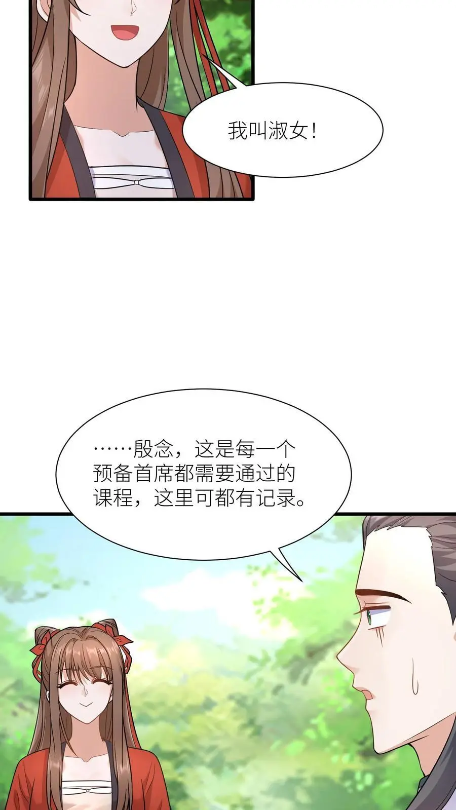 第414话 变成淑女吧 第12页