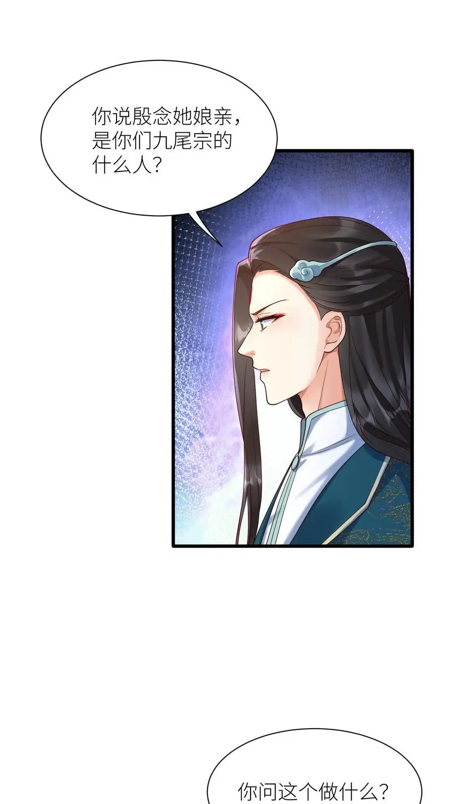 第412话 告白 第2页