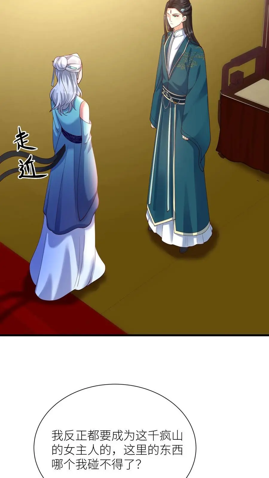 第412话 告白 第6页