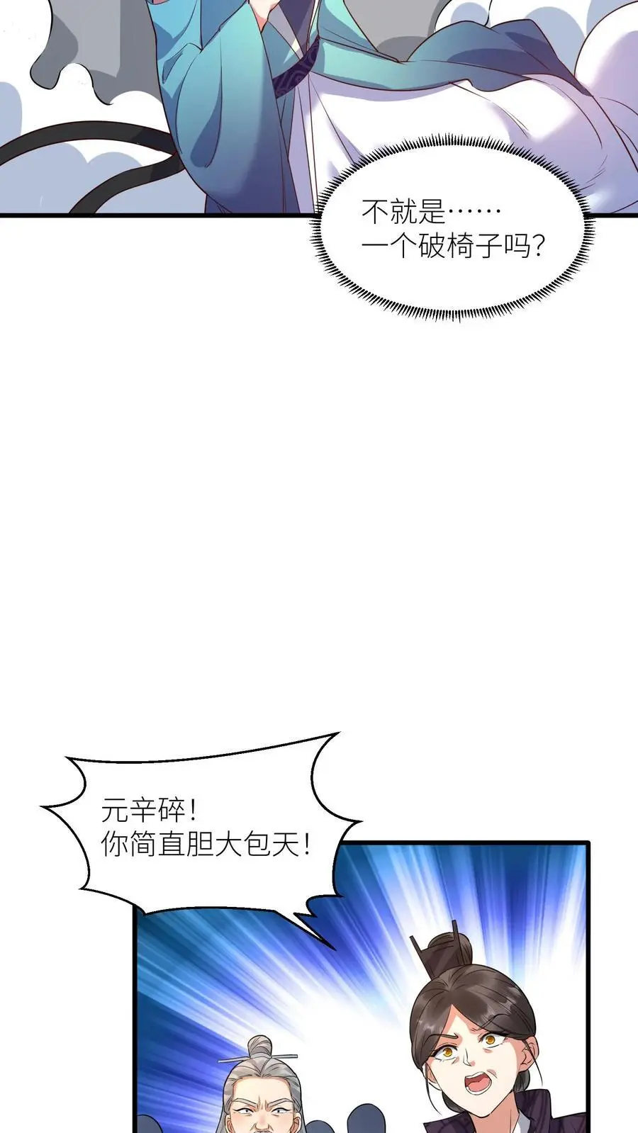 第412话 告白 第12页