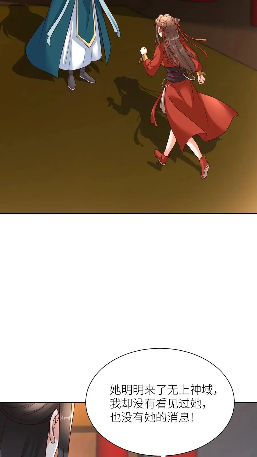 第411话 九尾宗来访 第6页