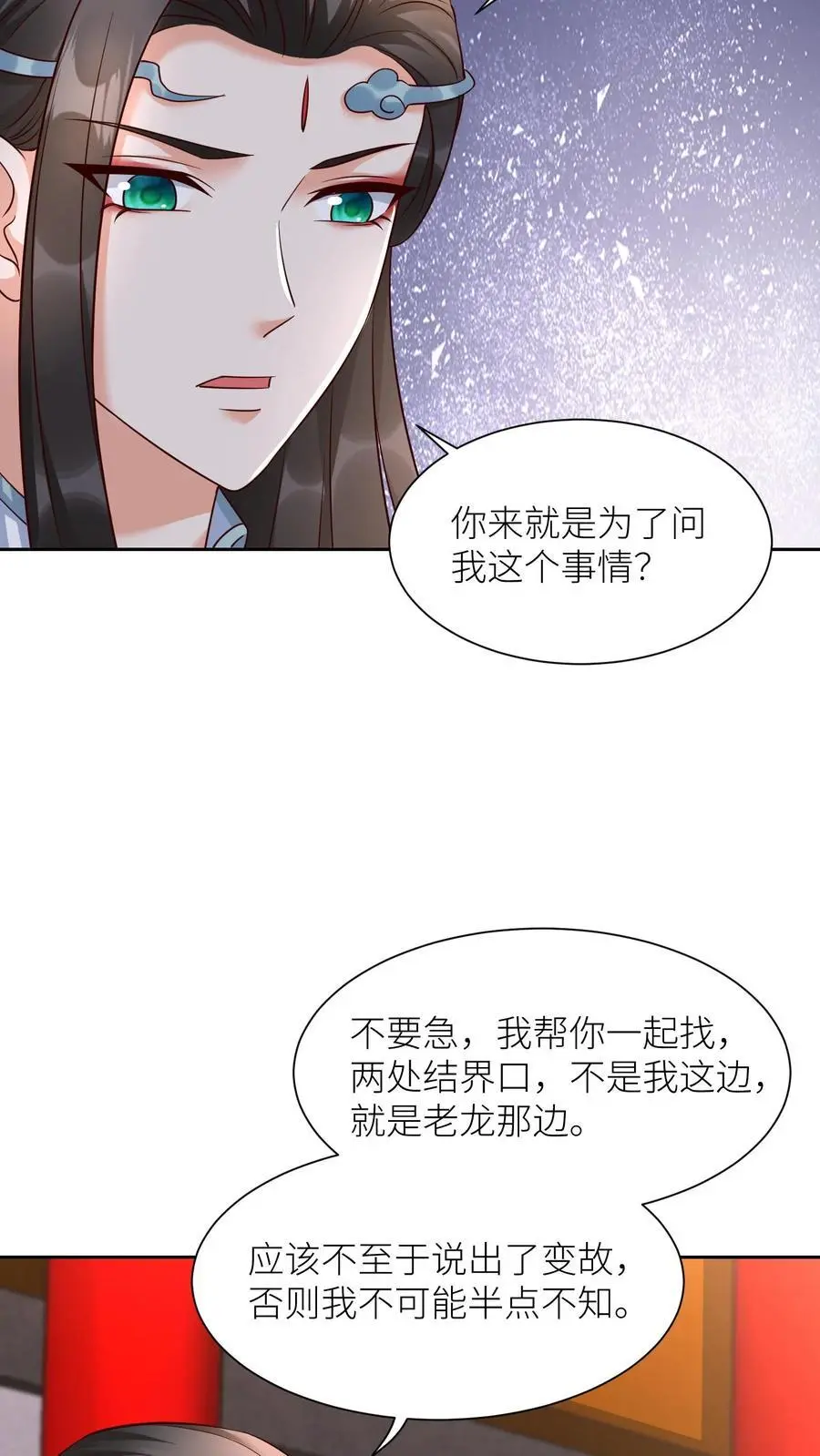 第411话 九尾宗来访 第8页